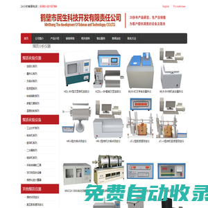 量熱儀|定硫儀|煤質(zhì)分析儀-鶴壁市民生科技開發(fā)有限責(zé)任公司
