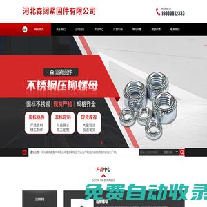 河北森闊緊固件有限公司