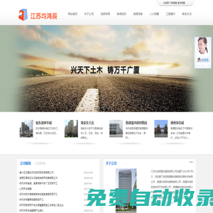 江蘇均鴻辰建設集團有限公司 首頁