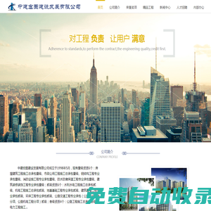 中建宏圖建設發展有限公司