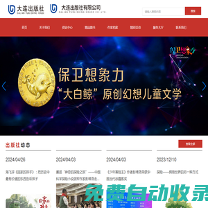 大連出版社有限公司