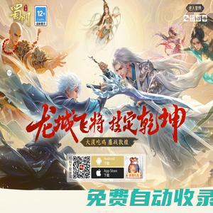 《蜀門》手游×青城山聯動盛典開啟！