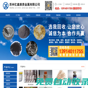 回收鈀,回收氯化鈀,回收銠粉,回收銀漿,回收鈀碳-蘇州億鑫萊貴金屬有限公司