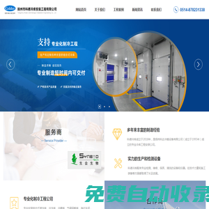 揚州市科德冷庫安裝工程有限公司