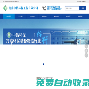 河南中潔環(huán)保工程有限公司