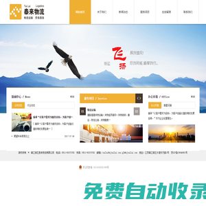 鎮江新區泰來物流有限公司