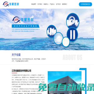 江蘇佳星密封件有限公司-江蘇佳星密封件有限公司
