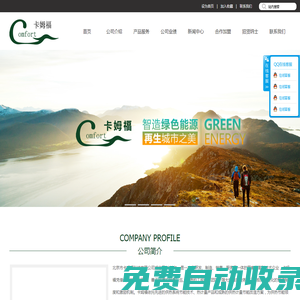 北京市卡姆福科技有限公司