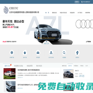 免稅車-留學生免稅車-留學生購車-中企誠誼