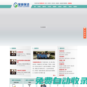 寧波保潔|寧波保潔公司|寧波清洗公司|舟山保潔公司|舟山清洗公司|慈溪家政|慈溪保潔公司-寧波復(fù)新保潔有限公司