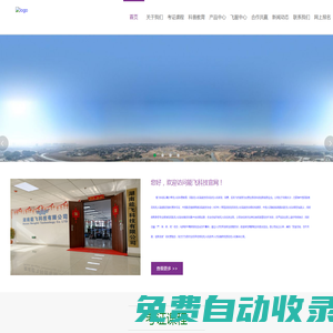 湖南能飛科技有限公司