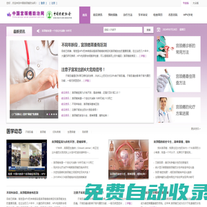 中國宮頸癌防治網(wǎng)