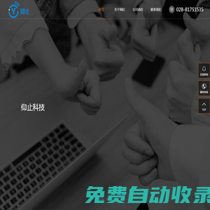 成都仰止科技有限責任公司 - 仰止科技有限責任公司