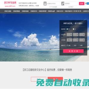 杭州寧波溫州-征婚相親交友-浙江交友中心 - 浙江987交友網