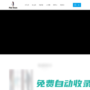 譜拉歌世服飾有限公司_譜拉歌世