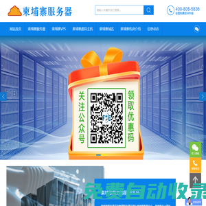 柬埔寨服務器-柬埔寨VPS-柬埔寨云主機-柬埔寨虛擬主機_柬埔寨服務器