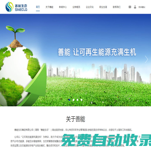 善能生態(tài)集團有限公司