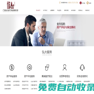 東莞資產評估_資債隔離保全_企業醫療團險-弘大評估公司