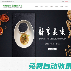 揚州積香云素食有限公司