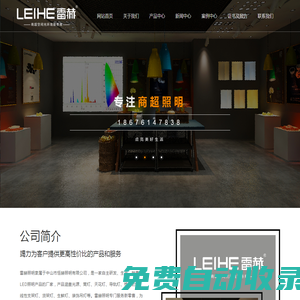 商超照明,生鮮燈,豬肉燈,餐飲照明燈,水果燈,面包燈,服裝照明,珠寶照明,家具照明,雷赫照明,中山市恒赫照明有限公司