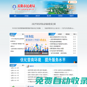 岳陽市民政局