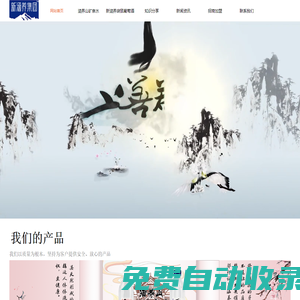 涵養山_涵養山礦泉水_新涵養袋鼠葡萄酒_新涵養集團