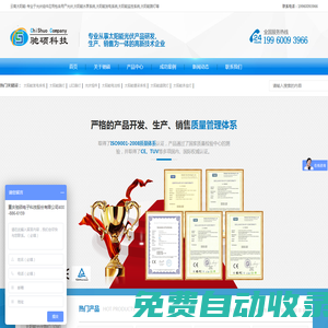 云南太陽能電池板廠家|太陽能發電系統|太陽能路燈-馳碩科技