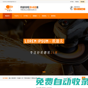 砂輪-磨輪-切割片-鋼軌切割片-鐵路切割片_雅努斯磨具