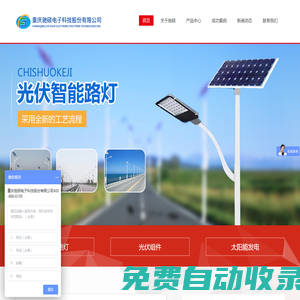 寧夏太陽能電池板廠家|太陽能發電系統|太陽能路燈-馳碩科技