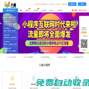 八威小程序系統