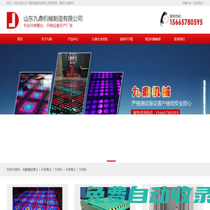 升降舞臺(tái)_地顫蹦迪舞臺(tái)_彈簧彈跳發(fā)光地板_自行走移動(dòng)式剪叉升降機(jī)_九鼎機(jī)械