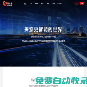 消檢通（深圳）科技有限公司 智慧消防