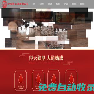 遼寧果宗生態釀酒有限公司