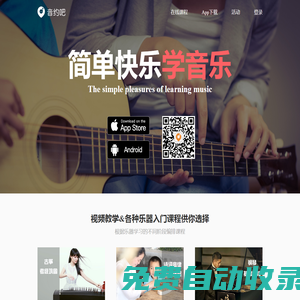 音約吧 - 簡單快樂學音樂!