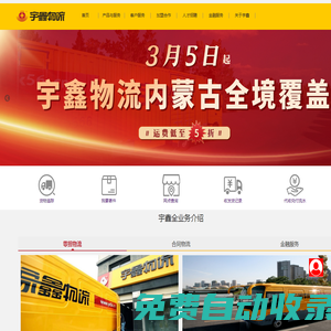 您永遠的朋友-宇鑫物流官網