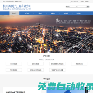 網(wǎng)站首頁 - 杭州伊洛電氣工程有限公司