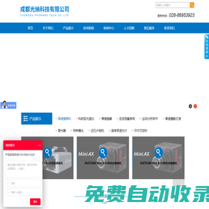 高速相機_高速攝像機_光譜儀-成都光納科技有限公司