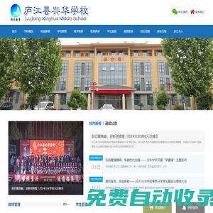 廬江縣興華學(xué)校-安徽省民辦學(xué)校先進(jìn)單位
