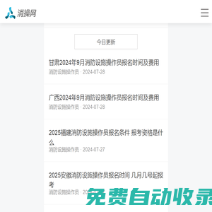 消防設施操作員證考試-消控證報考條件及入口-消操網