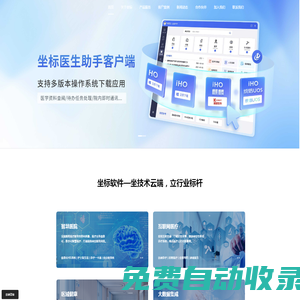 坐標軟件-全院信息化整體解決方案創領者