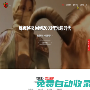 黑金論壇發布站，黑金論壇，傳奇3私服，傳奇三私服-影魅的呼喚，試著讓游戲回歸娛樂，讓游戲繼續！