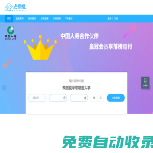 云擇校 | 大數據填志愿