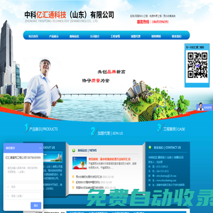 中科億匯通科技（山東）有限公司