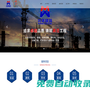 江蘇完美建筑發(fā)展有限公司|南通百順建筑勞務(wù)有限公司