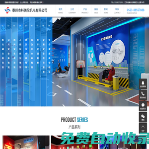 震科普館_安全教育館_泰州市科美倫機電有限公司