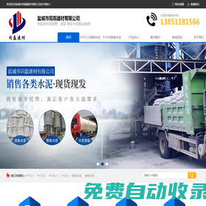 鹽城市同磊建材有限公司
