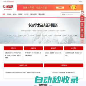 學術期刊投稿咨詢平臺-123發(fā)表網(wǎng)