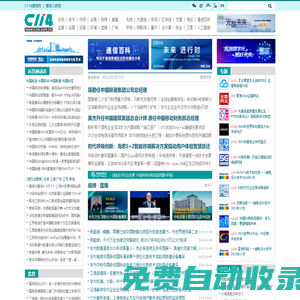 C114通信網