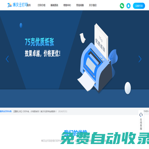 琢貝云打印-網(wǎng)上打印平臺(tái)|在線打印資料快遞送貨上門|24小時(shí)在線自助下單打印復(fù)印平臺(tái)