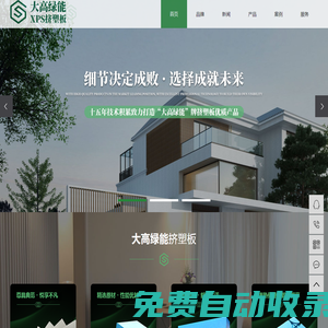 武漢擠塑板_地暖擠塑板_地暖專用擠塑板-湖北大高綠能擠塑板